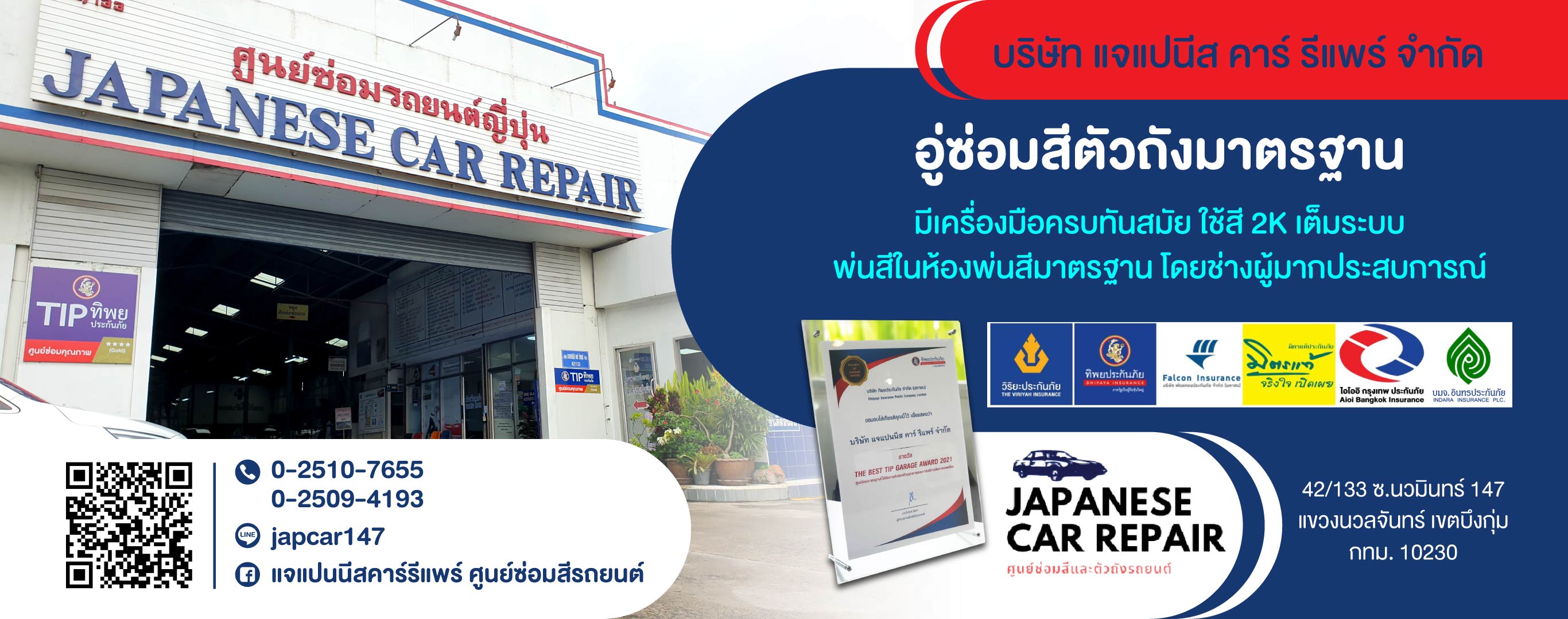 แจแปนนีสคาร์รีแพร์ อู่ซ่อมสีรถยนต์นวมินทร์