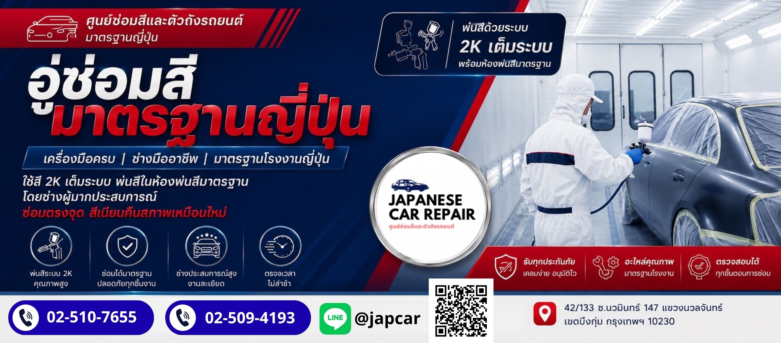 ศูนย์ซ่อมสีและตัวถังกรุงเทพ
